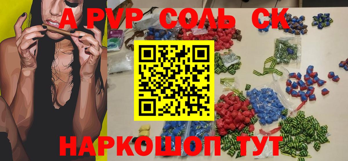 A PVP мука  A-PVP крисы CK  Альфа ПВП  Вход с VPN  Скопин 