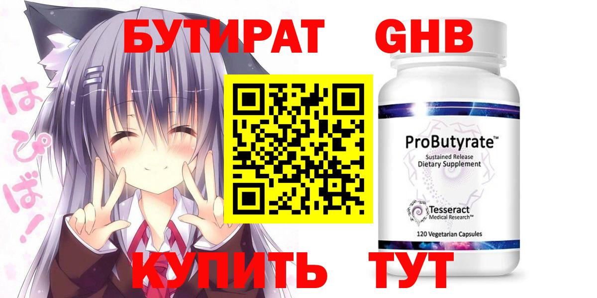 БУТИРАТ буратино Скопин
