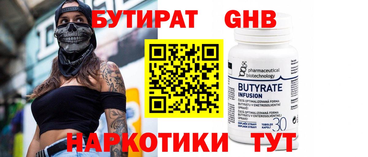 Скопин  Бутират жидкий экстази  БУТИРАТ  Вход с VPN 