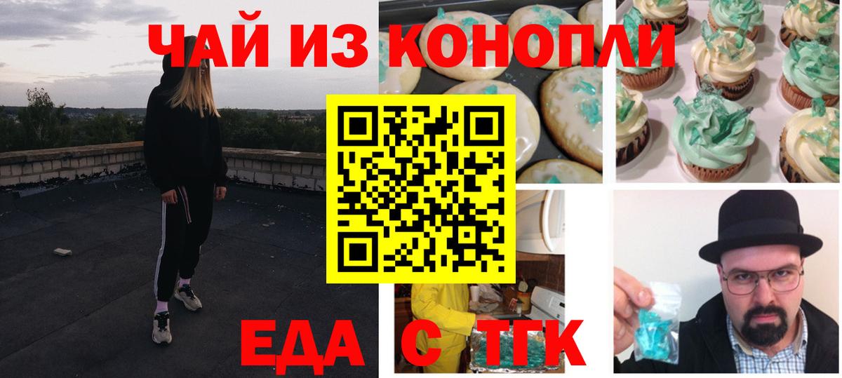 Скопин  Печенье с ТГК конопля  Вход с VPN 
